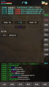 俠行江湖mud游戲截圖5