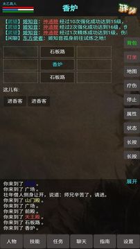 俠行江湖mud游戲截圖2