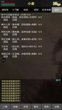 俠行江湖mud游戲截圖1
