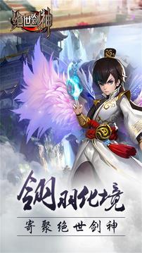 劍神不敗游戲截圖1