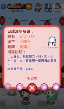 日語(yǔ)漢字猜一猜游戲截圖1