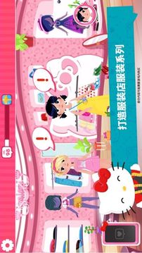 HelloKitty時尚之星游戲截圖1