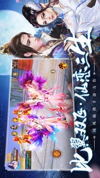 青丘狐傳說三生三世游戲截圖1