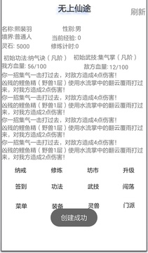 無(wú)上仙途游戲截圖2
