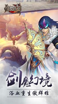 劍神不敗游戲截圖2