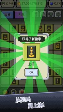 軍銜徽章養(yǎng)成Live游戲截圖3