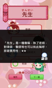 日語(yǔ)漢字猜一猜游戲截圖4