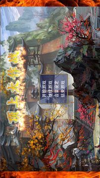 頂上大作戰(zhàn)游戲截圖2