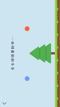 球球物理學(xué)游戲截圖1