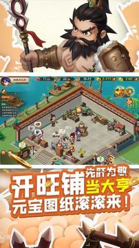 三國大亨鍛造之王游戲截圖4