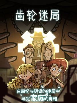 齒輪迷局游戲截圖5