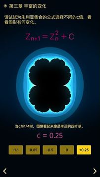 分形的奧秘游戲截圖2