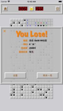掃雷益智游戲截圖2