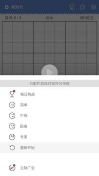 數(shù)獨(dú)益智數(shù)字游戲截圖4