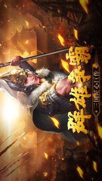 戰(zhàn)亂春秋游戲截圖5