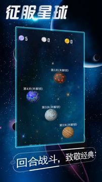 征服星球游戲截圖3