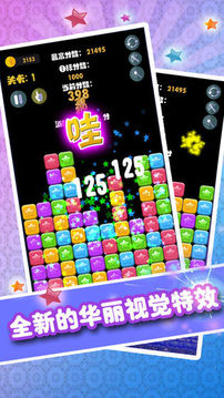 星星消滅游戲截圖2