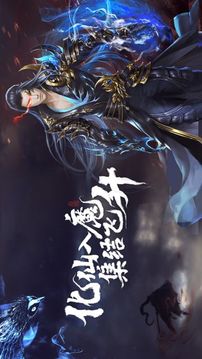 逆天邪傳道魔雙修游戲截圖4