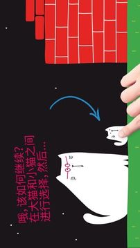 大貓和小貓游戲截圖5
