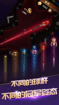 黑8王者臺球游戲截圖2