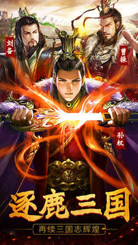 逐鹿三國志重燃游戲截圖5