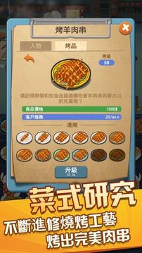 放置燒烤店游戲截圖4
