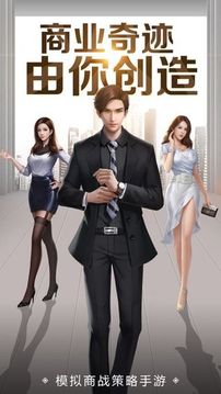 金融帝國游戲截圖5