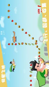 快餐飛俠游戲截圖2