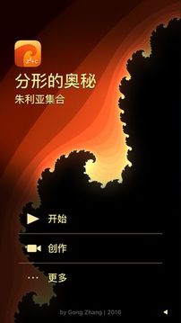 分形的奧秘游戲截圖3