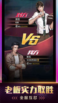 我要當(dāng)老板逆襲翻身之路游戲截圖4