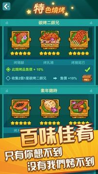 放置燒烤店游戲截圖3