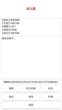 學(xué)生成長記游戲截圖1