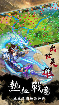 三國英魂錄熱血策略游戲截圖3
