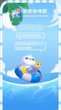 消泡泡傳奇游戲截圖4