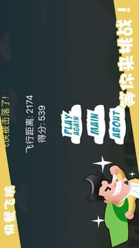 快餐飛俠游戲截圖1