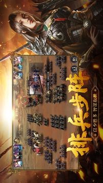 戰(zhàn)亂春秋游戲截圖2
