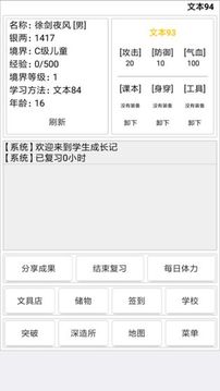 學(xué)生成長記游戲截圖5