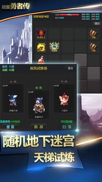 放置勇者傳黑暗魔幻冒險掛機游戲截圖5