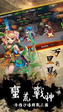 三國英魂錄熱血策略游戲截圖4