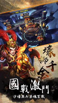 三國英魂錄熱血策略游戲截圖1