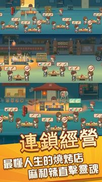 放置燒烤店游戲截圖5