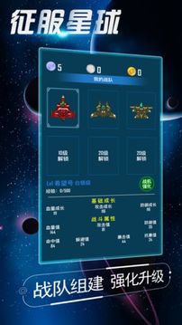 征服星球游戲截圖1