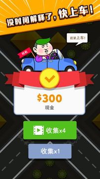 老司機(jī)過(guò)馬路游戲截圖1