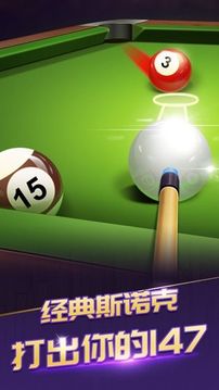 黑8王者臺球游戲截圖3