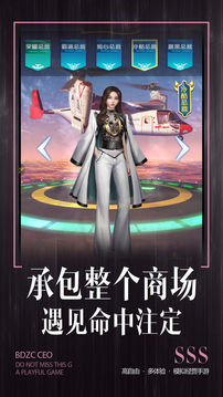 全職總裁100商戰(zhàn)富豪體驗(yàn)游戲截圖1