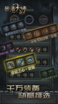 裝備大師2曙光游戲截圖3