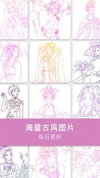 古風(fēng)涂色游戲截圖2