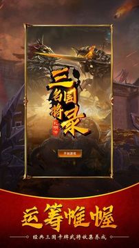 三國名將錄孔明傳游戲截圖3