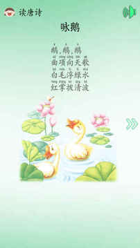 初級漢語拼音學(xué)習(xí)游戲截圖5