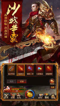 熱血傳世屠龍霸業(yè)游戲截圖3